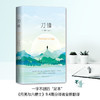 毛姆：刀锋 商品缩略图3