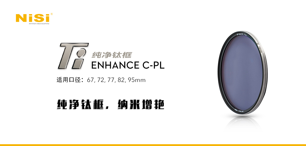 NiSi新品 — Ti CPL
