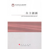 自主创新—科学发展主题案例 商品缩略图0