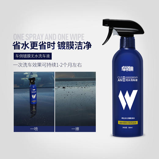 无水 洗车液 商品图4