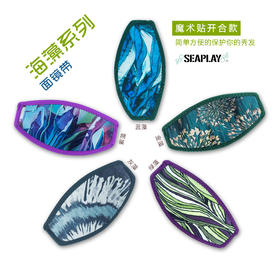 【装备面镜带】SEAPLAY 面镜带 海藻系列魔术贴保护头发穿脱方便 防缠发套 护发垫