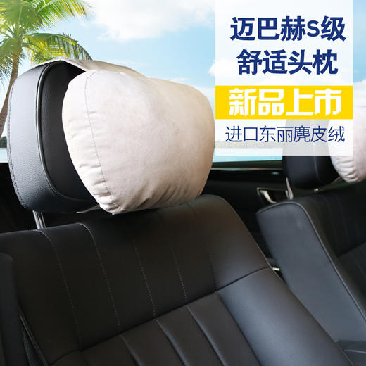 （永久下架）氧气优选 迈巴赫S级头枕 商品图6
