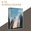 阿瑟.黑利：钱商 商品缩略图2