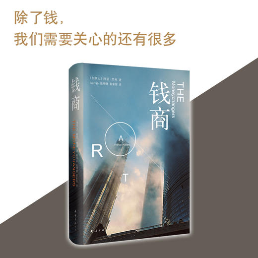 阿瑟.黑利：钱商 商品图2