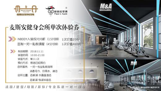 麦斯安健身会所体验券 商品图0