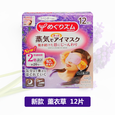【海外直邮】日本花王蒸汽 加热式眼贴膜眼罩 12枚