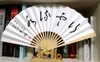 围棋折扇 棋手纸扇子 本因坊高川秀格 行云流水 商品缩略图0