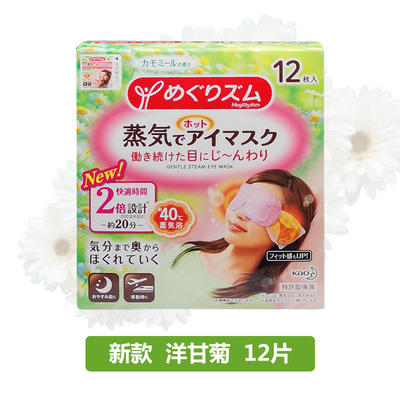 【海外直邮】日本花王蒸汽 加热式眼贴膜眼罩 12枚 商品图1