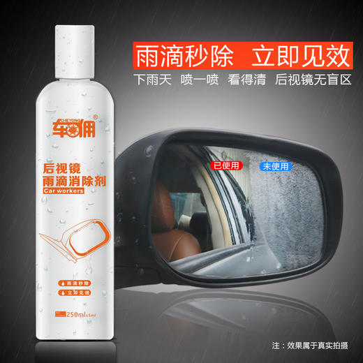 （永久下架）氧气优选 后视镜驱水剂 商品图2