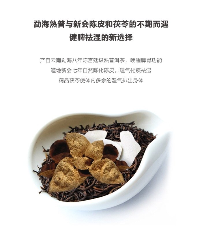 陈皮茯苓普洱茶