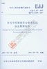 CJJ/T 257-2017 住宅专项维修资金管理基础信息数据标准 商品缩略图0