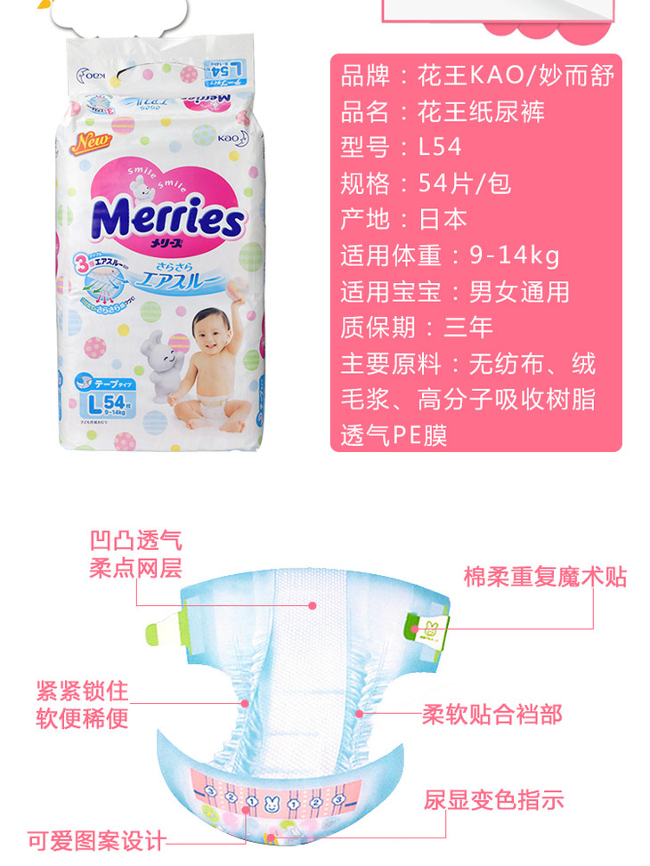 花王纸尿裤l号54片