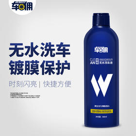 氧气优选  无水洗车液