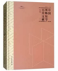 中国博物馆学历史文献选编·第二辑 商品缩略图0