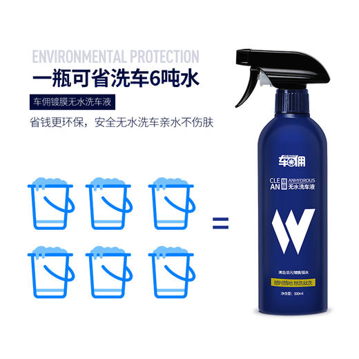 无水 洗车液 商品图3
