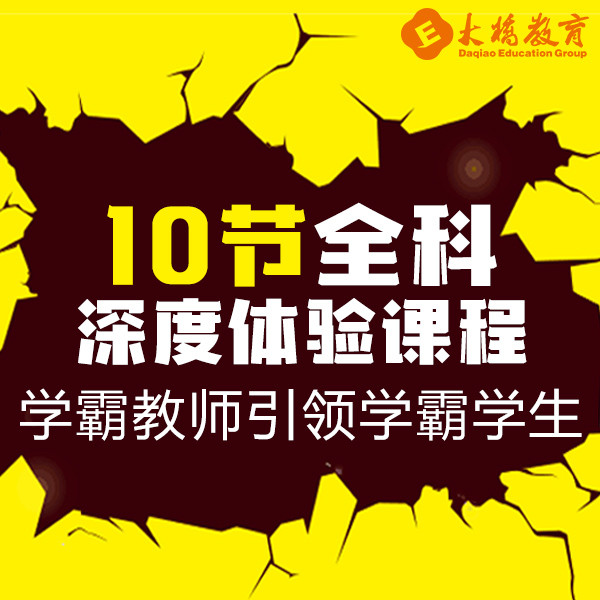 2-4年级 课程原价:600元 妈网价格:99元 课程节数:10节(三科任选二科