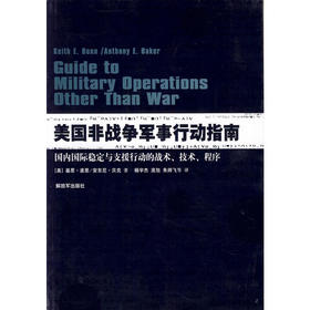 美国非战争军事行动指南
