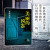 东野圭吾：美丽的凶器 商品缩略图2