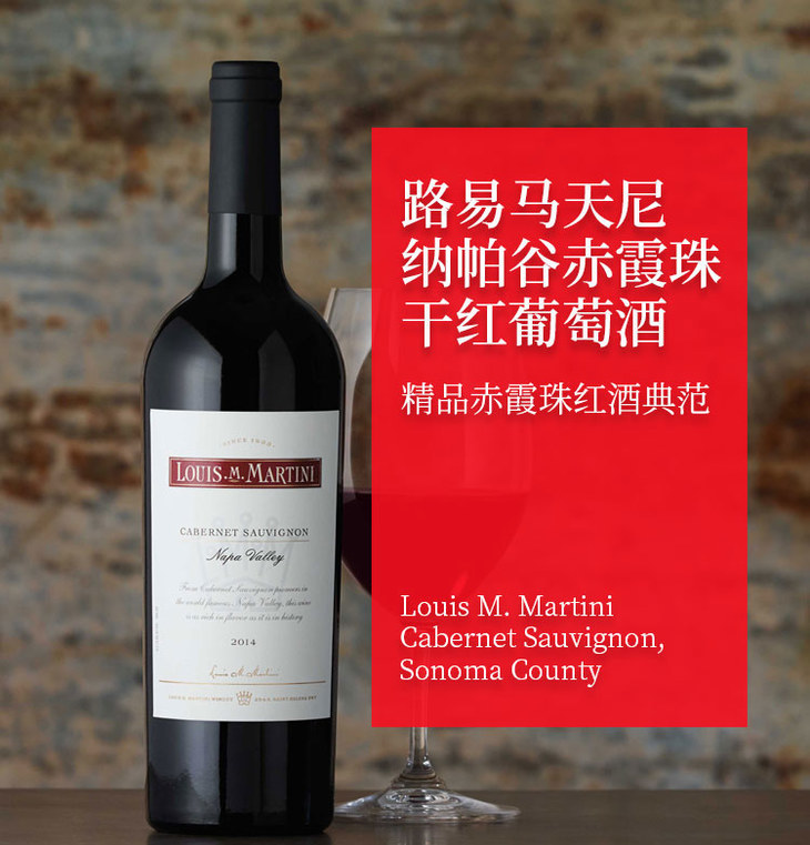 路易马天尼纳帕谷赤霞珠干红葡萄酒美国原瓶进口红酒750ml