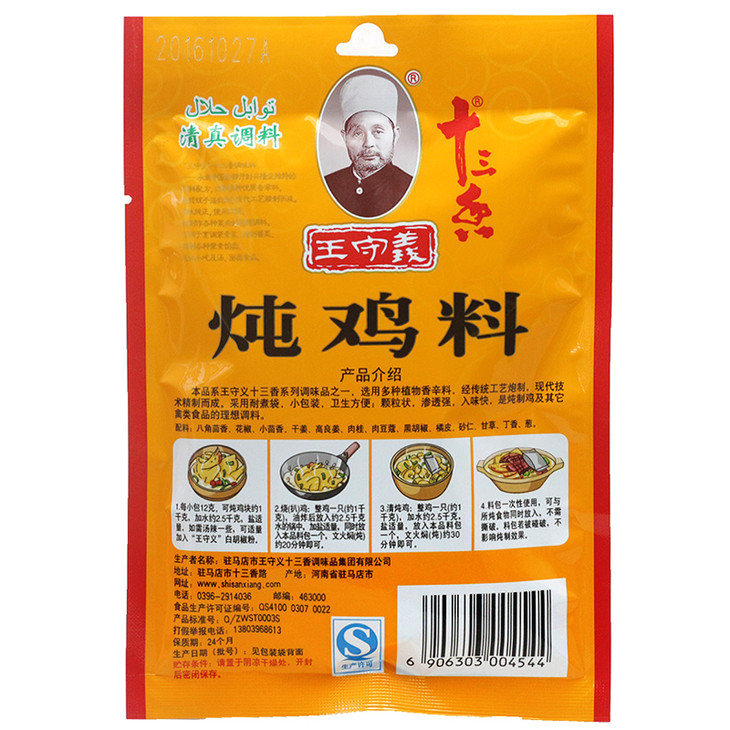 王守义炖鸡料24g