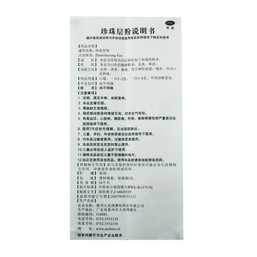 澳珍 珍珠层粉 12支 清热解毒 咽炎 神经衰弱安神 外治口舌肿痛药 商品图6