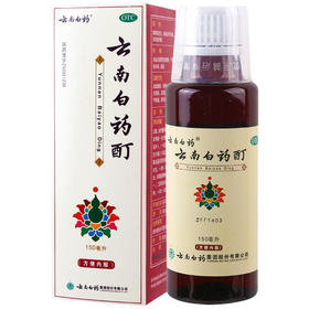 云南白药酊150ml 活血消肿止痛跌打损伤关节骨疼痛麻木风湿治冻疮