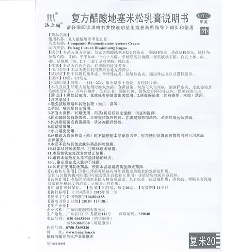 李夫人复方醋酸地塞米松乳膏20g 慢性湿疹成人神经性皮炎皮肤瘙痒 商品图4