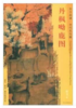 东方画谱·宋代花鸟篇·丹枫呦鹿图 （台北故宫博物院） 商品缩略图0