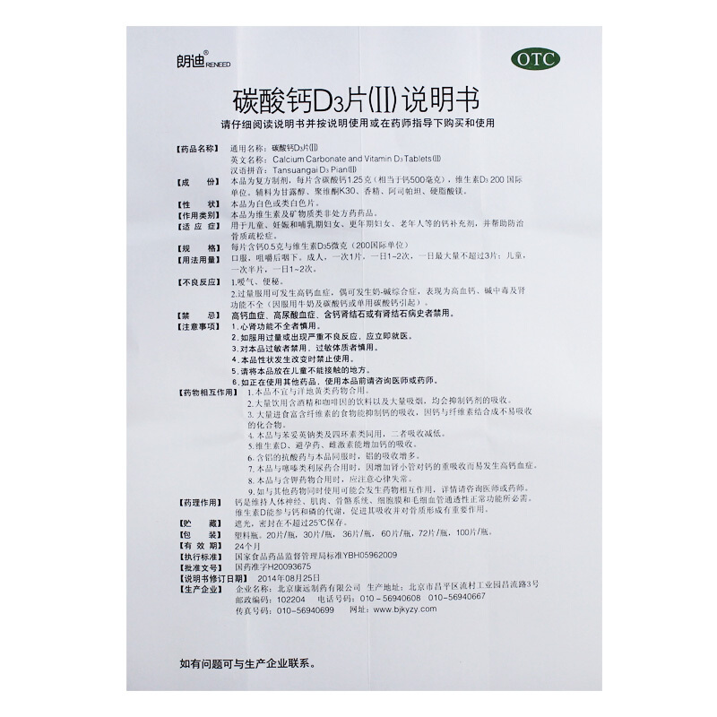 朗迪碳酸钙d3片(ii)100片手足抽搐 儿童孕妇哺乳妇女