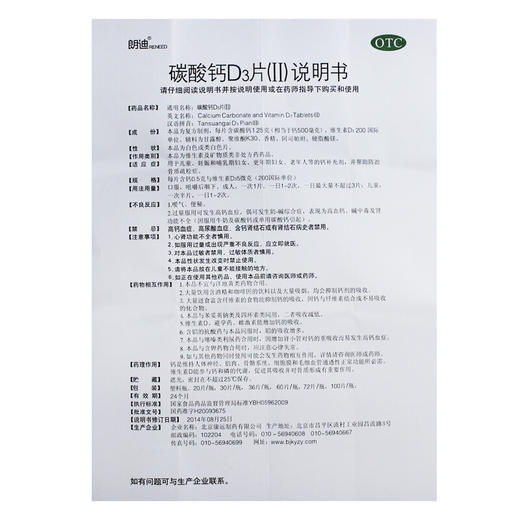 朗迪碳酸钙D3片(II)100片手足抽搐 儿童孕妇哺乳妇女 老年人补钙 商品图7