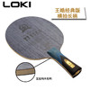 LOKI雷神王皓经典版五层纯木乒乓底板 商品缩略图2
