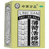 岭南万应薄荷活络膏18g*1瓶/盒提神醒脑 风湿骨痛头痛晕车 商品缩略图0