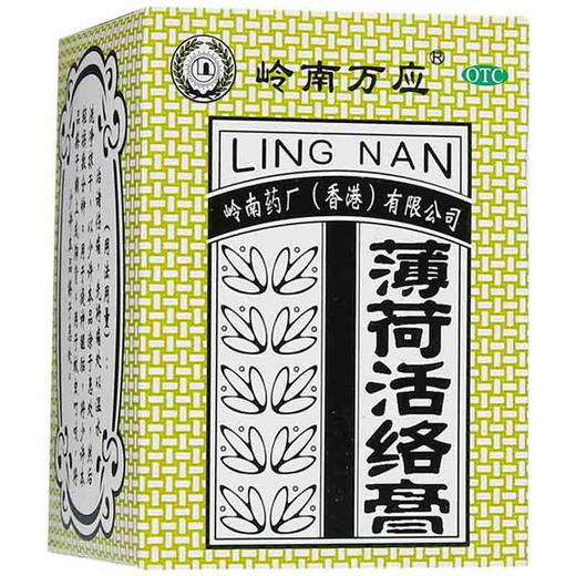岭南万应薄荷活络膏18g*1瓶/盒提神醒脑 风湿骨痛头痛晕车 商品图0
