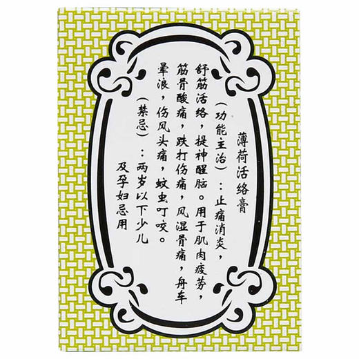 岭南万应薄荷活络膏18g*1瓶/盒提神醒脑 风湿骨痛头痛晕车 商品图3