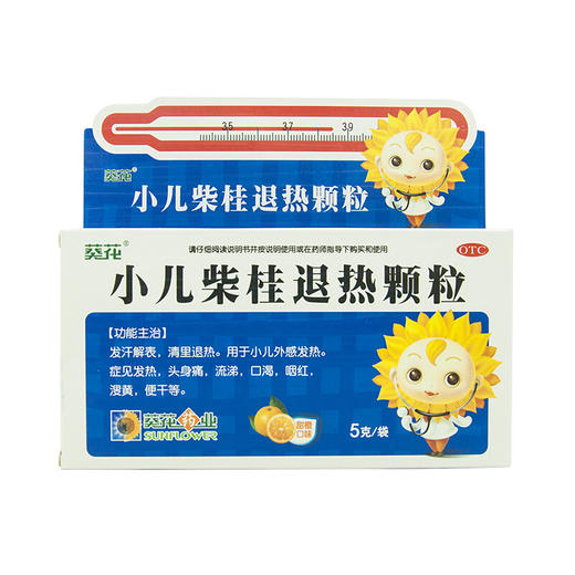 包邮】葵花小儿柴桂退热颗粒10袋发汗解表儿童退烧流涕咽红发热 商品图0