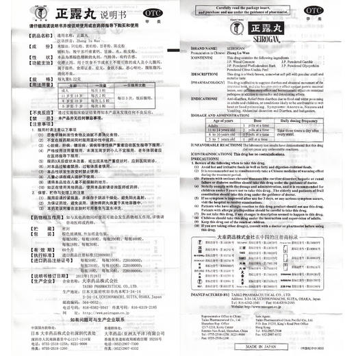 喇叭正露丸100粒化滞止泻胃腹胀腹泻 日本胃药 呕吐消化不良 商品图4