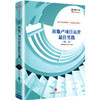 房地产项目运营最佳实践（第二版） 商品缩略图0