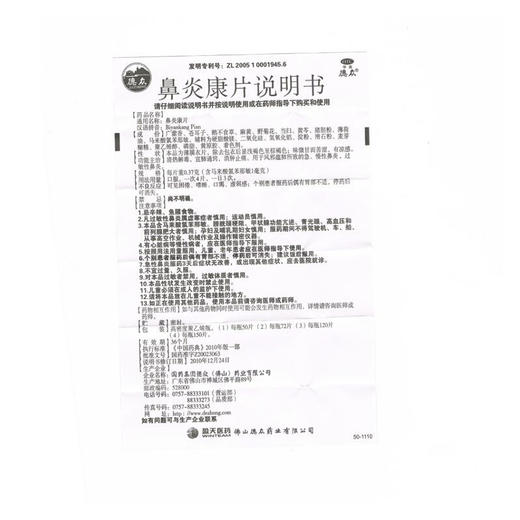德众鼻炎康片72片清热解毒 消肿止痛 过敏性鼻炎 急慢性鼻炎 商品图5