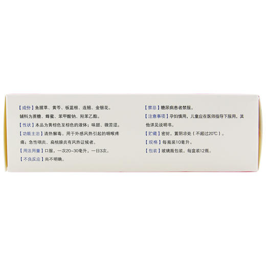惠松 复方鱼腥草合剂 10ml*12支 清热解毒 咽喉疼痛 急性咽炎 商品图3