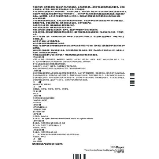 拜耳爱乐维复合维生素片30片孕前孕中孕后叶酸补充维生素矿物质 商品图4