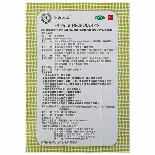 岭南万应薄荷活络膏18g*1瓶/盒提神醒脑 风湿骨痛头痛晕车 商品图4