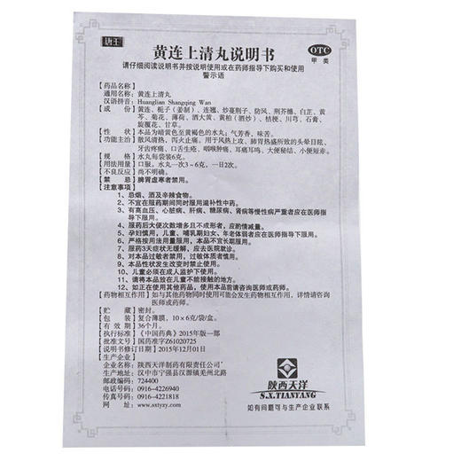 唐王 黄连上清丸 10袋散风清热泻火解毒口舌生疮咽喉肿痛耳痛耳鸣 商品图5