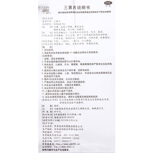 2盒】仲景三黄片50片清热解毒泻火通便咽喉肿痛牙龈肿痛便秘 商品图5