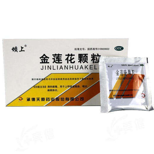 坝上金莲花颗粒9袋/盒咽炎 扁桃体炎 上呼吸道感 咽喉痛 商品图3