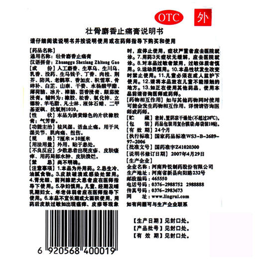 LINGRUI/羚锐壮骨麝香止痛膏10贴风湿膏贴关节痛祛风除湿活血止疼 商品图3