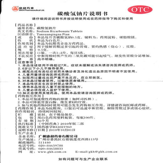 康和药业碳酸氢钠片100片小苏打胃酸过多胃痛 胃灼热感 烧心 反酸 商品图4