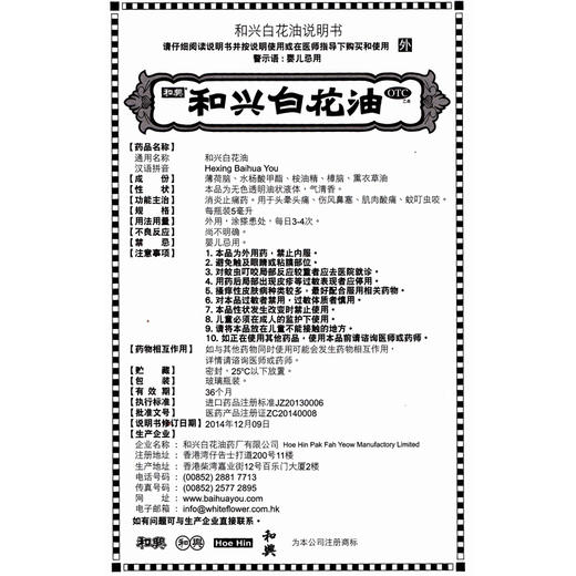和兴和兴白花油5ml*1瓶/盒消炎止痛头晕头痛伤风鼻塞 商品图5