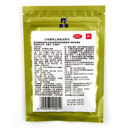 LINGRUI/羚锐壮骨麝香止痛膏10贴风湿膏贴关节痛祛风除湿活血止疼 商品图2