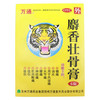 万通 麝香壮骨膏6贴 镇痛消炎 风湿关节痛 腰痛神经痛 扭伤挫伤 商品缩略图0