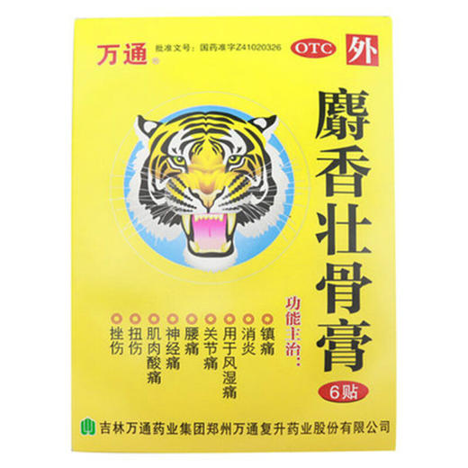 万通 麝香壮骨膏6贴 镇痛消炎 风湿关节痛 腰痛神经痛 扭伤挫伤 商品图0